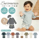 【7/30-8/1 先着限定★10%OFFクーポン】キッズ ベビー 水着 3点セット 男の子 女の子 セパレート 90 100 110 120 130 長袖 ラ...