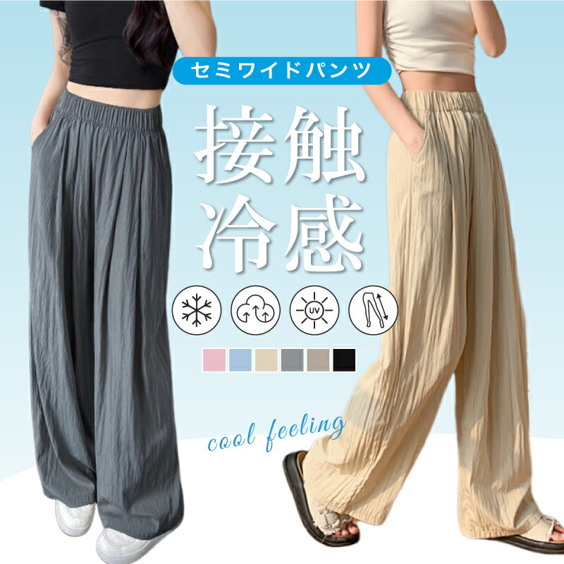 【7/22 新商品発売★ 2枚目半額クーポン】セミワイドパンツ レディース 夏 涼しい 涼感 冷感 速乾 接触冷感 パンツ ボトムス ゆったり ガウチョパンツ タック入り タック ワイド 大きいサイズ 低身長 高身長 ポケット付きのサムネイル
