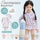 【8/15-8/20 期間限定★15%OFFクーポン】ベビー 水着 女の子 セパレート ガールズ スイムウェア 上下セット 帽子付き 3点セット ラッシュガード パンツ UV 子供 ジュニア 夏 海 プール セットアップ 長袖 ショートパンツ ベビー 紫外線対策 保育園 小学生 伸縮性 かわいい