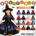 【9/21 限定★15%OFFクーポン】ハロウィン 衣装 子供 コスプレ ドレス 魔女 halloween キッズ コスプレ コスチューム プリンセスドレス 子供ドレス ワンピース 子供ドレス 子ども ドレス キッズドレス 仮装 コスプレ衣装 かぼちゃ女の子 浪漫樹