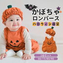 【10/6 新商品発売★15%OFFクーポン】ハロウィン 衣装 子供 ロンパース 女の子 かぼちゃ 男の子 コスプレ 衣装 赤ちゃん カボチャ サロペット ハロウィーン ベビー服 綿95% カットソー キッズ カバーオール かわいい