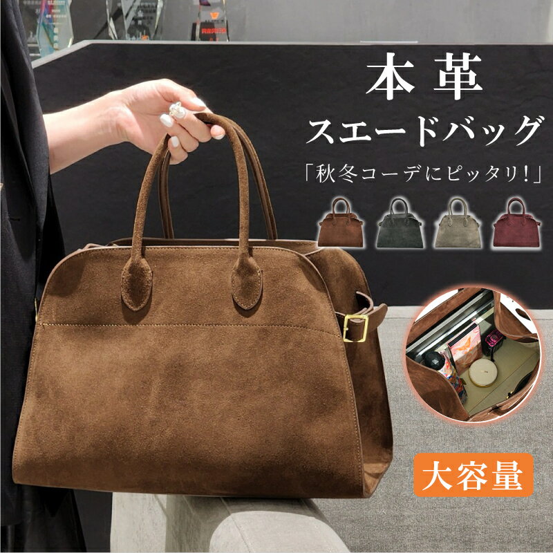 バッグ レディース トート 本革 スエード トートバッグ フォーマル ハンドバッグ 大容量 大きめ セレモニーバッグ スウェード 手提げ フォーマルバッグ 通勤 カジュアル おしゃれ 通勤 ママ 秋 冬(4)
