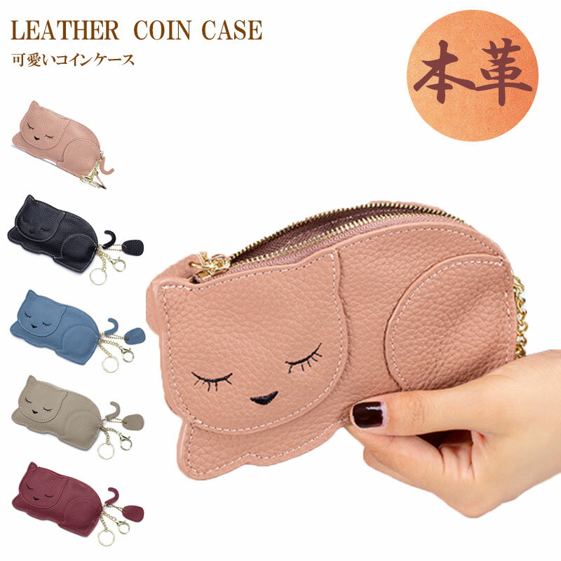送料無料 小銭入れ コインケース レディース 小銭入れ 財布 猫 ネコ 動物 アニマル 可愛い 本革 財布 ..