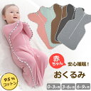「2セットご購入の場合100円引」 スリーパー 冬 浪漫樹 送料無料 ベビー おくるみ コットン95% おくるみ 赤ちゃん 新生児 寝かしつけ 安眠 熟睡 着る...
