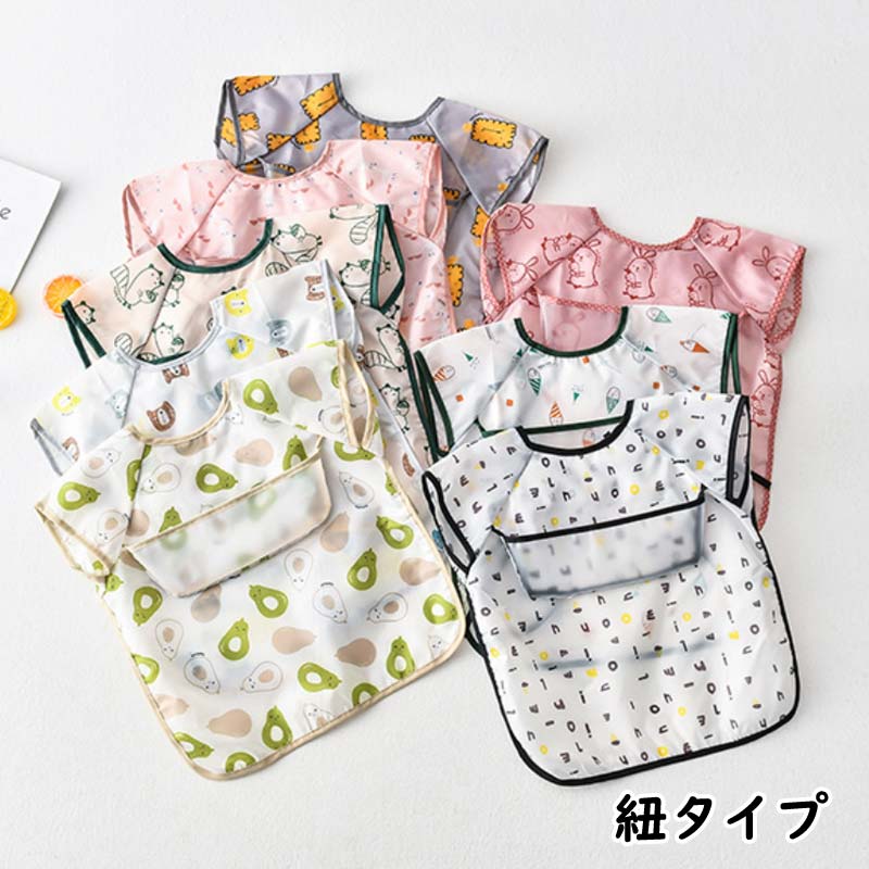 【3枚ご購入+1枚プレゼント】 送料無料 ポケット付き 防水食事用エプロン 男の子 女の子 洗い替え 食べこぼし防止 防水加工 洗濯機可 通園 保育園 ベビー キッズ 半袖 袖なし ノースリーブ お食事エプロン 食事エプロン 上ポケット エプロン