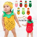 ハロウィン 衣装 子供 送料無料 ロンパース 子供用 帽子つきの2点セット 果物 コスプレ ベビー用 ワンピース こども かわいい 赤ちゃん 70 80 90cm レッスン スイムウェア cosplay 苺 パイナップル スイカ 人参 カボチャ