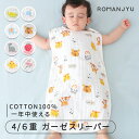 【5/30 0のつく日20%OFFクーポン★更に買い回り特典】綿100% キッズ スリーパー 冬 4重 6重 ガーゼ スリーパー キッズ ベビー 春 夏 秋 冬...