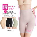 【3枚購入+1枚プレゼント 】送料無料 骨盤ガードル 産後ガードル 夏用 補正下着 ガードル お腹 腰 引締め 加圧 着圧 ヒップアップ 脇肉 脇高 ボディシェ...
