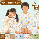 送料無料 綿100% 子供 パジャマ 冬 綿100 パジャマ キッズ 男の子 女の子 子供 ルームウェア トップス 長パンツ 2点セット ジュニア 春秋冬 上質コットン 入園準備 長袖パジャマ 部屋着 キッズパジャマ ベビーパジャマ