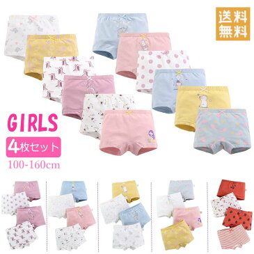 送料無料 4枚セット 女の子 インナーパンツ ボクサーパンツ 女児ショーツ インナー キッズ 下着 ガールズ ジュニア アンダーウェアー 通園 園児 保育園 女の子 かわいい おしゃれ ベビーグッズ 綿 コットン