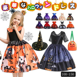 送料無料 ハロウィン 衣装 子供 ハロウィン コスプレ 子供 ドレス 魔女 ハロウィン ドレス halloween ドレス キッズ コスプレ コスチューム プリンセスドレス 子供ドレス ワンピース 子供ドレス 子ども ドレス キッズドレス キッズ 子供服 ドレス パーティドレス