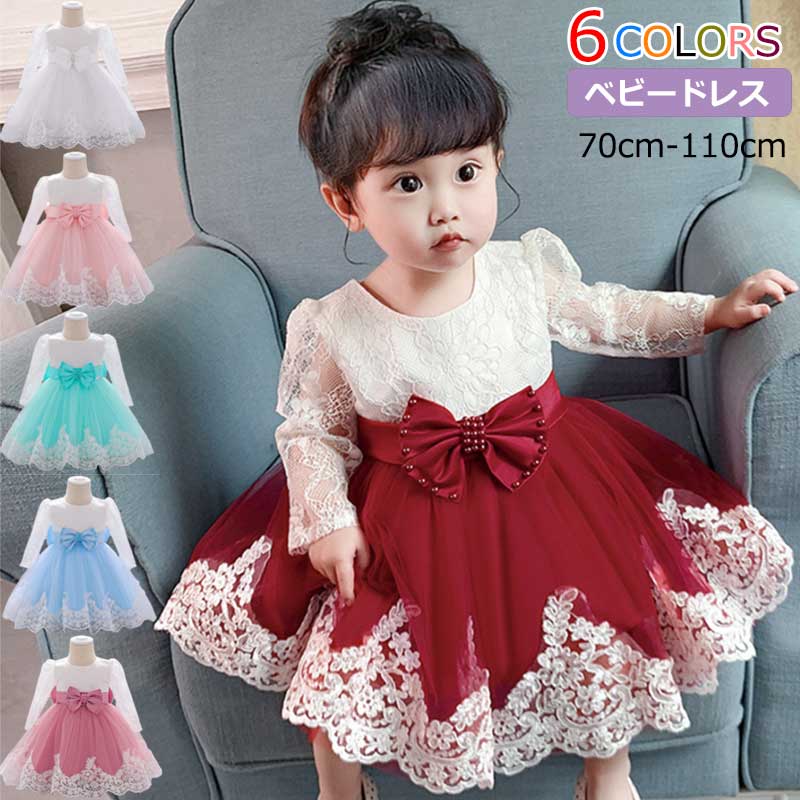 【LINE追加で10%OFFクーポン】子供 ドレス ベビードレス 長袖 結婚式 発表会 70 80 90 春 秋 子ども ドレス 後ろリボン付き パーティー パティードレス キッズドレス 結婚式 お宮参ベビードレス 赤ちゃんドレス フォーマル お誕生日 ギフト ラッピング対応可能