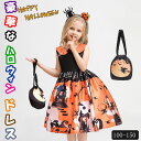 ハロウィン 衣装 子供 ハロウィン 子供ドレス 女の子 ハロウィン かぼちゃドレス 子供ドレス 魔女 ハロウィン コスチューム 衣装 halloween ドレス キッズ コスプレ コスチューム2点セット 魔女 小魔女