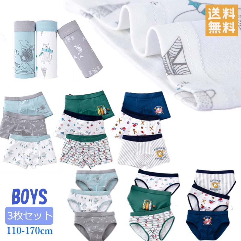 【6/4 楽天スーパーSALE 10％OFFクーポン発行中】送料無料 下着 3枚セット キッズ ジュニア 男の子 パ..