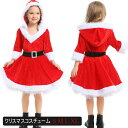 クリスマス衣装 キッズ サンタ服 女の子 サンタコスプレ ワンピース コスチューム 仮装 子供服 キッズ サンタクロース サンタ衣装 コスプレ 着ぐるみ パーティー クリスマスプレゼント 女の子 コスチューム