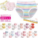 【3/31まで 10％OFF限定 1598→1438円】送料無料 女の子 インナーパンツ 4枚セット 女の子 下着 キッズパンツ ショーツ ブリーフパンツ 女児ショーツ キッズ パンツ 下着 女の子 ジュニア 通園 園児 保育園 女の子 かわいい おしゃれ アンダーウェア