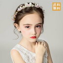 送料無料 ヘアアクセサリー ヘッドドレス 子供 花冠 ヘッドアクセサリー カチューシャ フラワーカチューシャ フラワーモチーフ 髪飾り 子供髪飾り ビジュー パール リボン 立体フラワー 結婚式 発表会 ピアノ発表会 七五三 プレゼント メール便発送