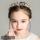 メール便発送 ヘアアクセサリー ヘッドドレス 子供 こども 上品 可愛い パールカチューシャ　子供ヘアアクセサリー お姫様 女の子 フォーマル 結婚式 発表会 キッズ ピアノ発表会 パーティー 七五三