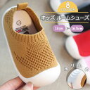 メール便送料無料 ファーストシューズ ベビーシューズ ルームシューズ ベビー 赤ちゃん キッズ 男の子 女の子 ソックスシューズ 靴下風 通気性 歩きやすい 滑...