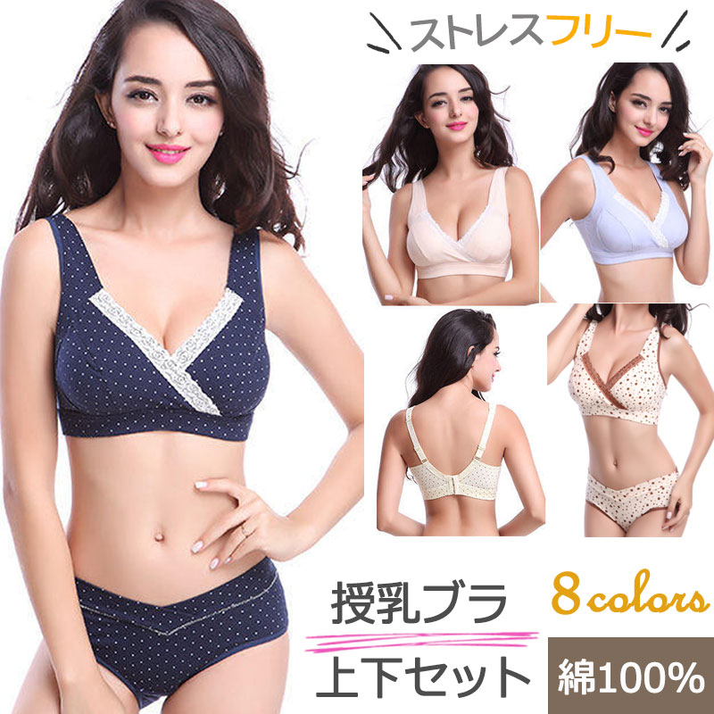 「2セットご購入＋1セットプレゼント」授乳ブラ ショーツ 上下セット 授乳ブラジャー 授乳ブラ 前開きタイプ 綿 コットン パンツ 上下セット マタニティショーツ 授乳ブラ セット 育乳ブラ ノンワイヤーブラ 育乳ブラジャー クロスオープン簡単 送料無料