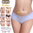 「3枚ご購入+1枚プレゼント」マタニティ ショーツ ローライズ パンツ 大きいサイズ 妊娠 妊婦 マタニティ ショーツ 下着 マタニティーパンツ 妊娠 妊婦 マ...