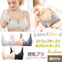 「2枚ご購入＋1枚プレゼント」授乳ブラ 前開き マタニティブラ ノンワイヤー 授乳 ブラ フロントボタン 授乳ブラジャー 育乳ブラジャー クロスオープン簡単 ナイトブラ バストアップ 人気 育乳ブラ 補正ブラ 送料無料 在庫処分 バーゲン