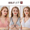 「2枚ご購入＋1枚プレゼント」授乳ブラ 前開き フロントオープン マタニティ 美胸 美乳 マタニティブラ バストケア 授乳服 授乳用 ブラ ブラジャー かわいい 垂れ防止 育乳ブラ 補正ブラ　送料無料 2