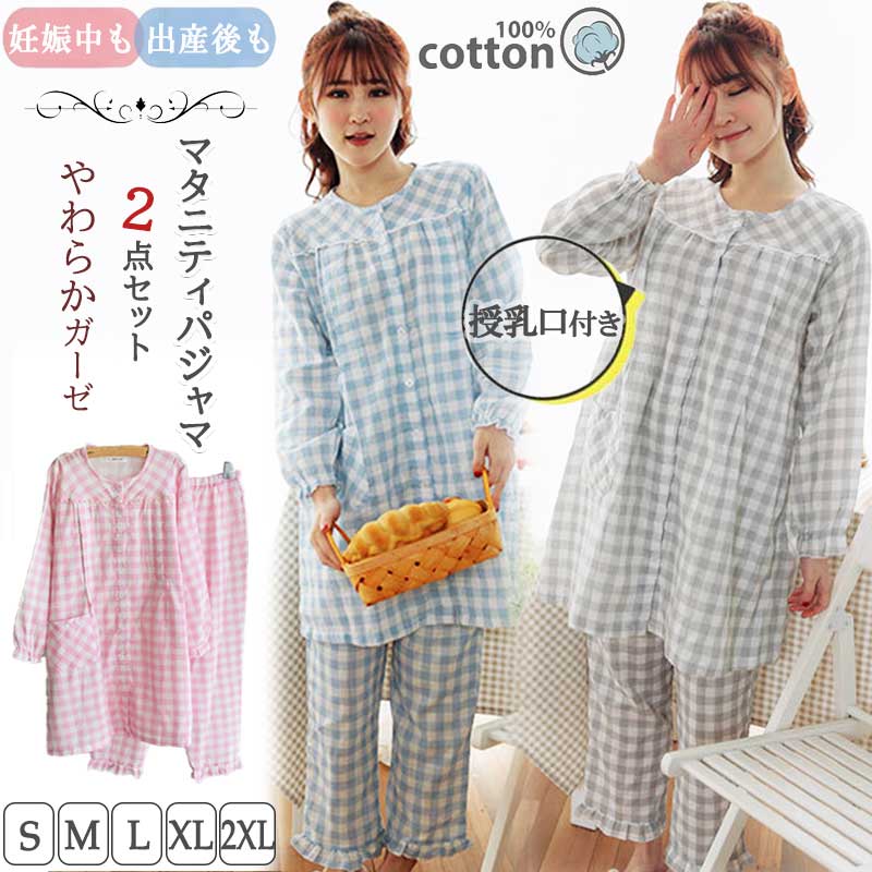 楽天市場】マタニティ パジャマ まとめ買いの通販 楽天市場】マタニティ パジャマ まとめ買いの通販