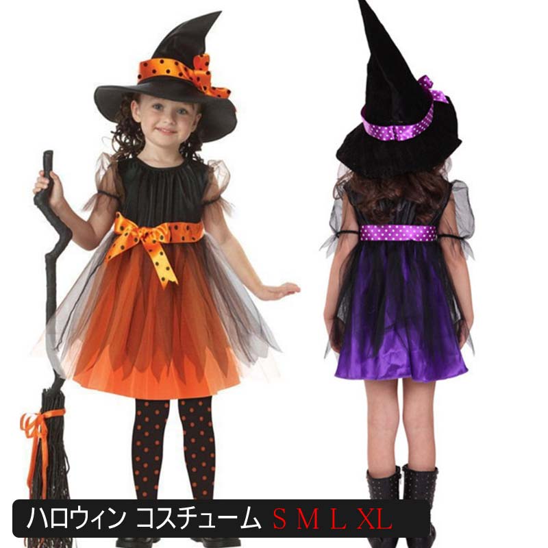 メール便送料無料 子供 ドレス 魔女 ハロウィン 衣装 子供 魔女 コスプレ衣装 コウ...