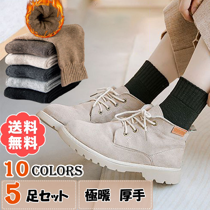 靴下 レディース 浪漫樹 送料無料 5足セット 靴下 ソックス メンズ レディース 靴下 厚手 冬 レディース ゆったり 暖かい あったか 秋冬 防寒 厚手 裏起毛 保温 冷え対策 冷え性 ソックス ビジネスソックス　パイル　パイル生地　発熱　クルー丈