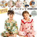 メール便送料無料 子供 ルームウェア パジャマ キッズ 長袖 男の子 女の子 綿100% 上下2点セット 春秋冬 厚手 コットン 上質コットン 入ボーイズ ガー...