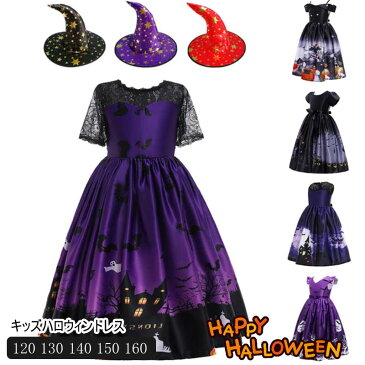 送料無料 ハロウィン 子供 ドレス 魔女 ハロウィン halloween ドレス キッズ コスプレ コスチューム 女の子 魔女 コスチューム 子供用 ハロウィーン仮装 衣装 小悪魔 コスプレ衣装 パーティードレス カラードレス カラー ドレス 演出 舞台 在庫処分 バーゲン