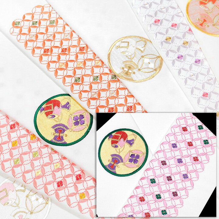 半襟 刺繍 半衿 振袖 成人式 七宝繋ぎ 宝尽くし 片身替り 日本製 京都 白 赤 橙 桃 紫 レディース 卒業式 袴 フォーマル 送料無料 W22 オリジ u706 Si