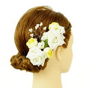 髪飾り 成人式 振袖 袴 3点セット 薔薇 白 浴衣 大人 かんざし 簪 卒業式 フォーマル 結婚式 花飾り パール ブライダル 手作り W28 W303-218 髪飾り 黄 o711 WSi