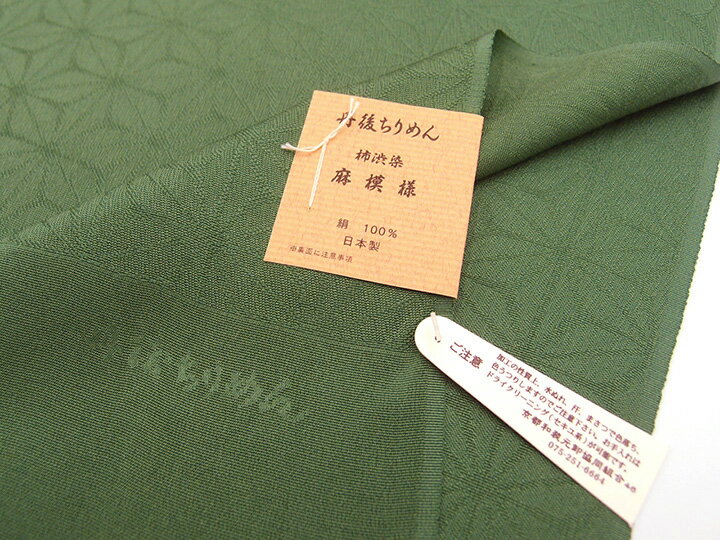 帯揚げ 帯上げ 帯あげ 丹後ちりめん 縮緬 正絹 絹100% 柿渋染め 友禅染 麻の葉 麻模様 緑色 淡緑 渋緑 和柄 綸子 高級 新品 逸品 着物 フォーマル 日本製 NO.12 帯揚げ x711　Si
