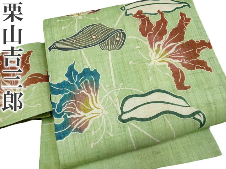 夏 和染紅型栗山吉三郎 本大麻染九寸名古屋帯 新品 仕立て上がり b621r