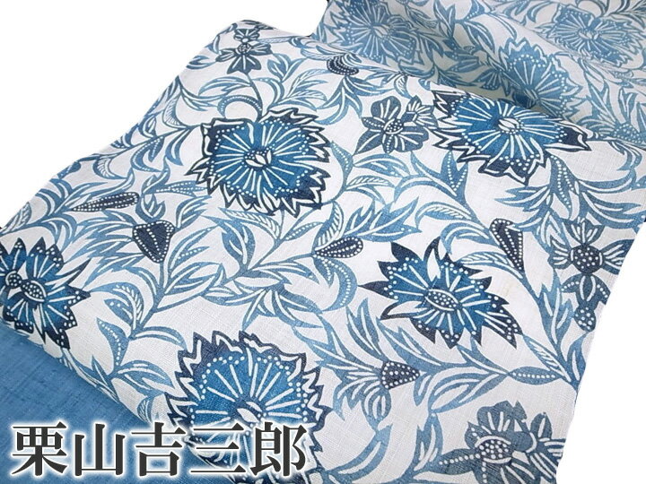 夏 名古屋帯 本大麻帯 和染紅型 栗山吉三郎 本麻 染帯 カジュアル 彦根更紗 藍 未仕立て d522r