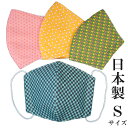 マスク 小さめ Sサイズ 日本製 布マスク 立体マスク 江戸小紋 和柄 木綿 ファッション ピンク 緑 橙 黒 着物にも 洗える 可愛い お洒落 国産 大人 子...