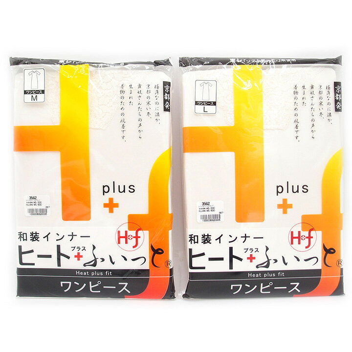 メーカー希望小売価格はメーカー商品タグに基づいて掲載しています ◆素材 東レ「ソフトサーモ」糸使用 アクリル39.6% ポリエステル32.1% レーヨン25.2% ポリウレタン3.1% レースはナイロン・ポリウレタン ◆状態 新品 ◆色 オフホワイト ◆寸法 Mサイズ バスト：79～87 身長：150～162 ヒップ：87～95 総丈：110 Lサイズ バスト：86～94 身長：155～167 ヒップ：92～100 総丈：115 ◆商品説明 京都発「和装インナー革命。」 極薄なのに温か。 京都の寒い冬、舞妓さんたちの声から生まれた 着物のための肌着です。 特徴1 発熱・保温ソフトタッチ素材 東レ「ソフトサーモ」糸使用。 発熱：汗を吸収して熱に変えます 保温：熱を逃しにくくあたたかさを提供 ムレにくくサラサラ 特徴2 着付けのプロが監修 ストレッチ×着物のための設計 薄くて伸縮性に優れたストレッチ素材だから、フィット感抜群！ もたつきがなく綺麗なシルエットを作ります。 着物の動きにフィットする7分丈のフレアー袖。 衿元が大きく開くワイド設計なので、足から着脱できます。 ワンピースタイプだからお手軽に着用していただけます！【おすすめ商品】 ヒート+ふぃっと　 振袖半衿 重ね衿 髪飾り