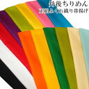 帯揚げ 刺繍 正絹 帯揚 振袖 成人式 正絹 丹後ちりめん ふくれ織 無地 黒 白 赤 紫 緑 黄 ピンク 青 橙 日本製 レディース フォーマル 結婚式 卒業式 華やか 上品 送料無料 W25 W90517 s939 Si