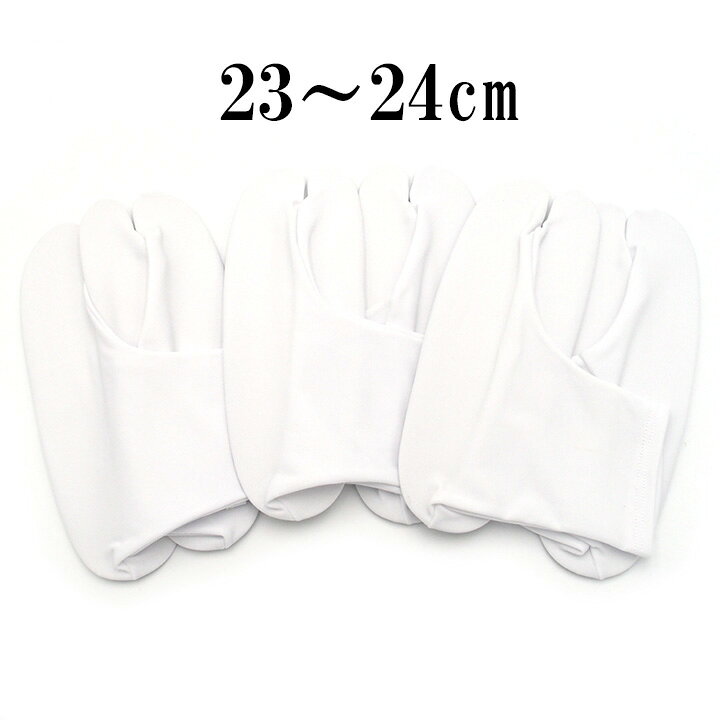◆サイズ 23cm～24cm ◆素材 ポリエステル100% ◆状態 新品 ◆色 白 ◆商品説明 こはぜがないため お子様も簡単にご使用いただける ストレッチ足袋の3足セットです。 裏面に滑り止めがございますので安心♪ さらにポリエステル素材なので ご自宅でお洗濯可能なことも嬉しいです。 3足ございますので、 予備用、お洗濯合間の代え用、保管用など、 もちろんご家族様やお友達とシェアもいいですね。【おすすめ商品】 足袋　 振袖半衿　 重ね衿　 髪飾り