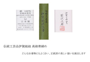 帯締 振袖 正絹 伝統工芸品 伊賀組紐 平組紐 日本製 高級品 成人式 結婚式 フォーマル 花文様 b848r