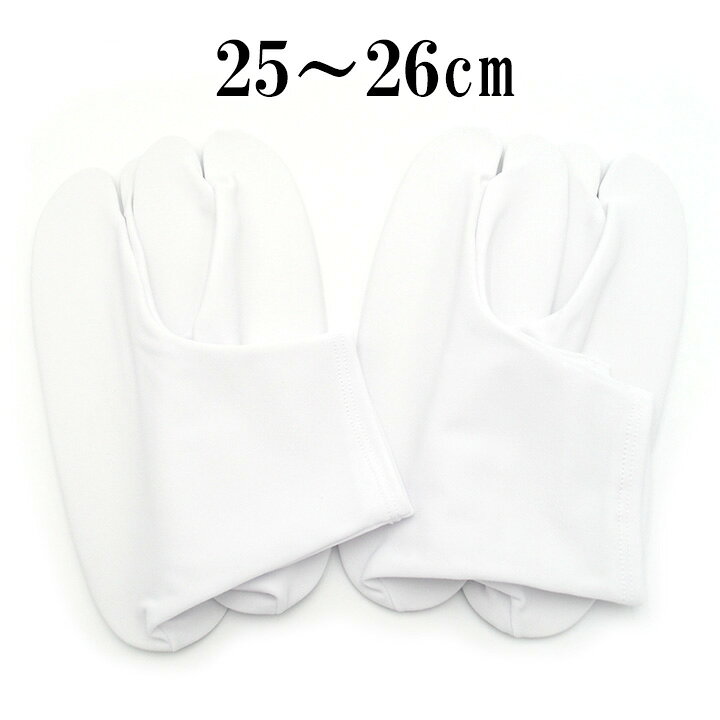◆サイズ 25cm～26cm ◆素材 ポリエステル100% ◆状態 新品 ◆色 白 ◆商品説明 こはぜがないため お子様も簡単にご使用いただける ストレッチ足袋の2足セットです。 裏面に滑り止めがございますので安心♪ さらにポリエステル素材なので ご自宅でお洗濯可能なことも嬉しいです。 2足ございますので、 予備用、お洗濯合間の代え用、保管用など、 もちろんご家族様やお友達とシェアもいいですね。【おすすめ商品】 足袋　 振袖半衿　 重ね衿　 髪飾り