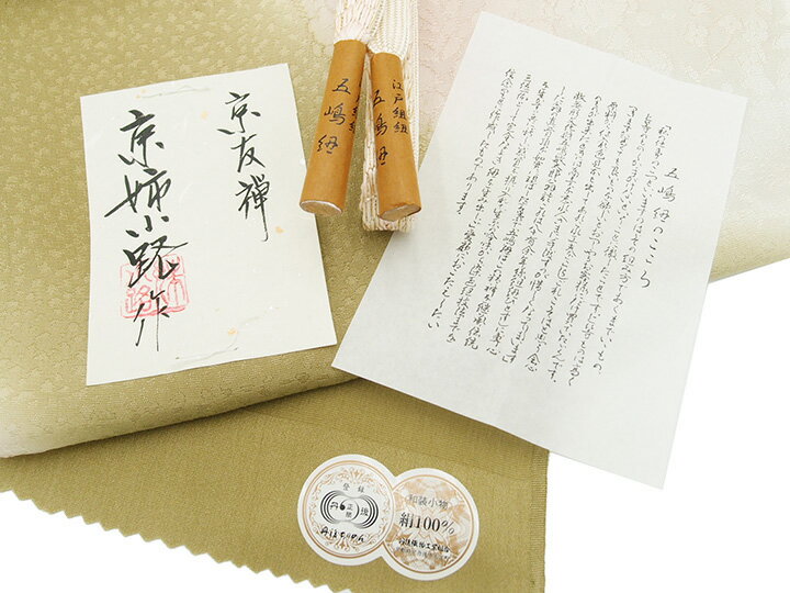 帯揚げ 帯締め 2点 セット 帯あげ 帯上げ 帯じめ 帯〆 正絹 五嶋紐 丹後ちりめん 丹後縮緬 京友禅 京姉小路作 高級 日本製 カジュアル 辻が花 黄緑 ベージュ 洒落用 和装小物 和風 新品 送料無料 w971
