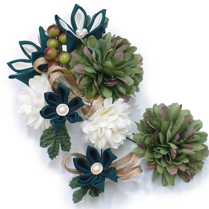 寸法 【大】 横：11cm　縦12cm　厚み：5.5cm 【中】 直径：6cm　厚み：4cm 【小】 横：6cm　縦4cm　厚み：3cm ※飾り部分のみ計測しています。コーム・Uピンは長さに含まれません。 素　材 金属　 コーム　Uピン　パールビーズ 共箱付き 状態 新品お品です。 お手元に届きましたらすぐにお使いいただけます。 色 シックでエレガントな深緑 画像1が実際に近いお色です。 お知らせ 土・日・祝日はお休みをいただいておりますので、 当店からのご連絡は、翌営業日となりますことをご了承ください。 商品説明 成人式の振袖や卒業式の袴などにおすすめの髪飾り！ 華やかなヘアアクセサリーで、晴れの日に特別な装いをお楽しみいただけるお品です。 つまみ細工の花飾りにパールのアクセントと金の組紐がエレガントなデザインのお品です。 花飾りの髪飾りは女性らしく華やかですので、お着物はもちろん、ドレスに合わせても素敵です。 飾りの根元はワイヤーで束ねた作りになっており、お好みの角度に少し曲げてご使用いただけます。 大変豪華でありながら、それでいて派手過ぎる事無く目を惹き、また長くご利用いただけるアイテムです。 3点セットですのでさまざまなヘアアレンジが可能で、左右に分けてつけたり、 あえて片側に寄せてボリュームを出したり、まさに晴れの日にぴったりの髪飾りです。 着脱は簡単安心のコーム・Uピン式で、どなたにも簡単にヘアアレンジしていただけます。 小さめの飾りは浴衣に合わせても、とっても華やかで、特別感のあるおしゃれを楽しめます。 特に成人式の振袖や、卒業式の袴、結婚式のお呼ばれなど華やかなお着物にオススメです。 髪飾りは、お顔の一番近い部分につけるものですから、とっても目立つ所です。 こちらの髪飾りでしたら、晴れの日の着物スタイルをより一層引き立ててくれることでしょう。