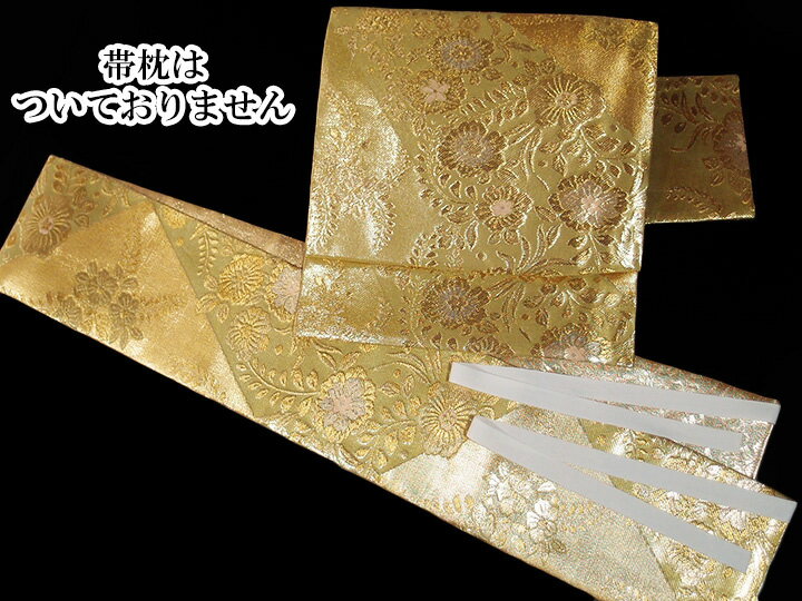 付帯 付け帯 作り帯 文化帯 一重太鼓 正絹 辻が花 古典文様 金 礼装 フォーマル 訪...
