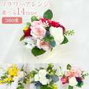 フラワーアレンジ プレゼント 花 ギフト アーティフィシャルフラワー 造花 アレンジ 【ハピネスフラワー】 陶器 アレンジ 誕生日 プレゼント おしゃれ リース...