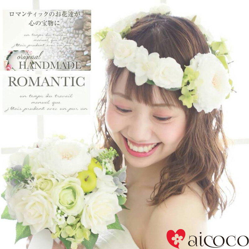 楽天ROMANTICブーケ ブートニア 2点セット アーティフィシャルフラワー ブーケ 造花 ブーケ ウエディング ブーケ 花嫁 セット 7色 ブーケ ブーケ ウエディングブーケ 新郎ブートニア セット 可愛い ブーケ ウェディングブーケ ホワイト ピンク 結婚式 花かんむり 花冠 造花ブーケ _sa