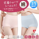 \20%offクーポン/【AAAAA級天然綿コットン】シームレスショーツ レディース 深め ハイウエストショーツ パンツ お腹まで包む 柔らかい 締め付けない 吸汗 通気 美尻 消臭 抗菌 女性 下着 5枚セット