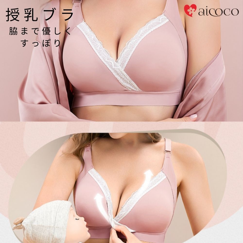 授乳ブラ ブラ 育乳 バストアップ ワイヤレスブラ 大きいサイズ 送料無料 ノンワイヤー ブラジャー いく乳 大人気 育乳 いくにゅうぶら 育乳ブラ アイココ かわいい ブラ 下着 メイク おしゃれ _sa